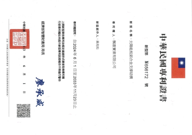 支架專利證書
